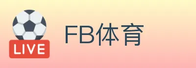 FB体育 logo